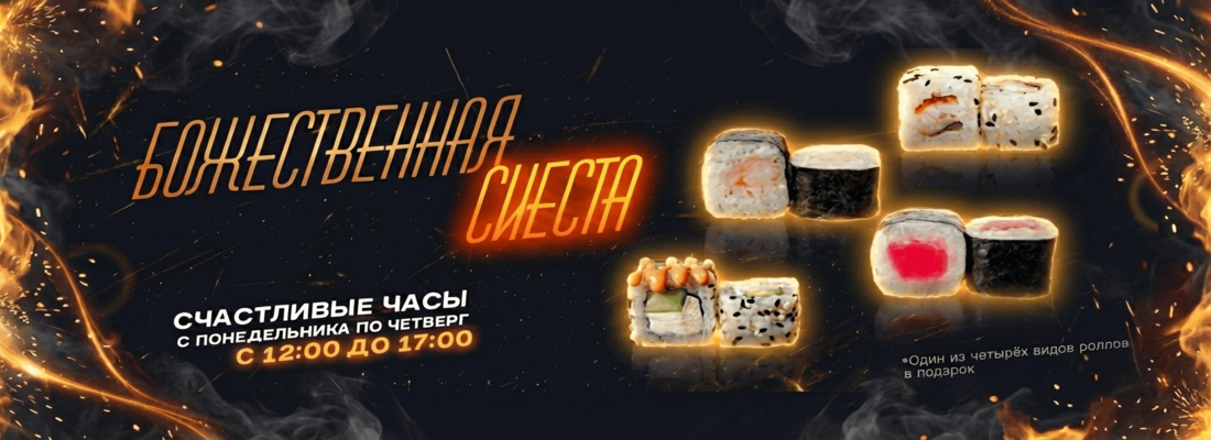 ролл в подарок